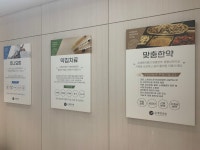 온재한의원 노원