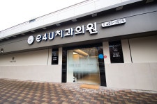 이포유치과의원 안산 본원