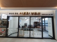 이루리공인중개사사무소