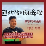 길라잡이체육관PT 보람점