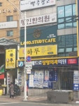 동인한의원
