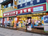 으뜸50안경 도안가수원점