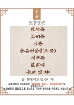 초향정