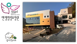 엔젤재가노인복지센터