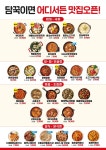 담꾹 진천혁신도시점