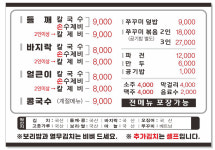 홍두깨칼국수 신평점
