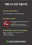 골프존파크NX 역동 H스크린