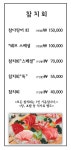 사조참치 남양주점
