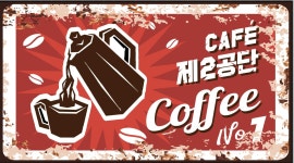 카페제2공단