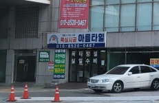 아름타일
