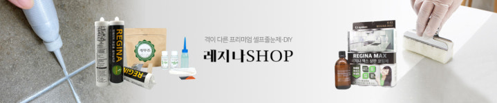 레지나샵