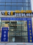 사송내송공인중개사사무소