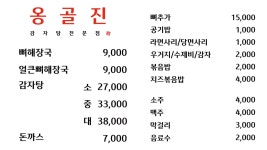 옹골진뼈해장국감자탕 부평점