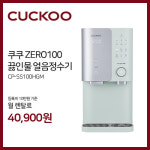 쿠쿠정수기렌탈 충주점