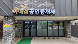 아이엠공인중개사사무소
