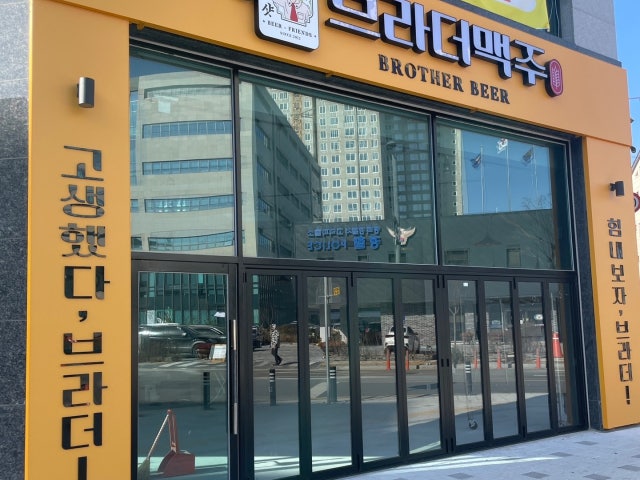 브라더맥주