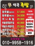덕곡족발