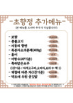 초향정