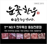 눈꽃한우