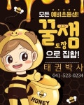 태권박사 체육관
