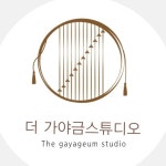 더가야금 스튜디오 국악교습소