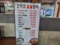 오작교숯불장어구이 안동점