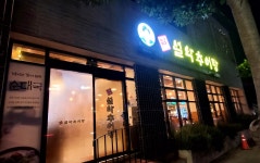 남가네설악추어탕 도련점
