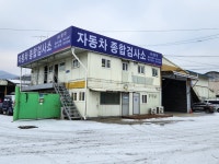 창작자동차종합검사소