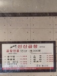 김태주선산곱창