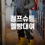 비발디파크 어린이스키보드강습 코리아인터내셔널스키스쿨