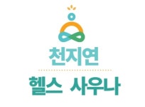 천지연사우나헬스