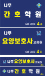 나무요양보호사교육원