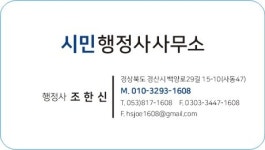시민행정사사무소