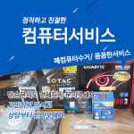 컴퓨터서비스