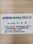 금호센트럴대신부동산공인중개사사무소