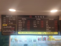 마라대국 전농점