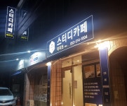 스터디카페아지트 시지신매점
