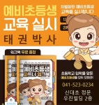 태권박사 체육관