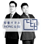 변호사나도연법률사무소 | 법률사무소 디딤 홍앤주 홍영택 주창훈 형사전문변호사