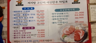 예천한우식육식당