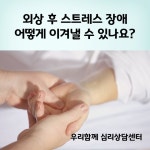 우리함께 심리상담센터