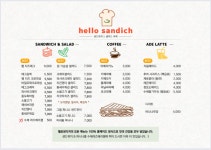 헬로샌디치