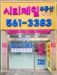 시티제일공인중개사사무소