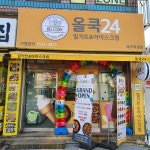 올쿡24 파주적성점