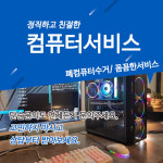 컴퓨터서비스