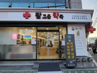 참고은약국
