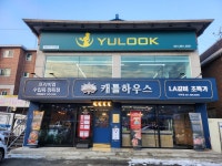 캐틀하우스 여주점