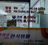 원조춘향골한식뷔페