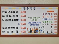 부흥식당