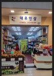 대우인삼사